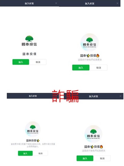 國泰投信遭不明人士於臉書（Facebook）盜用商標及名稱，國泰投信提醒投資人應提高警覺