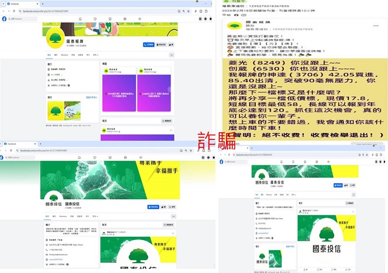 國泰投信遭不明人士於臉書（Facebook）盜用商標及名稱，國泰投信提醒投資人應提高警覺