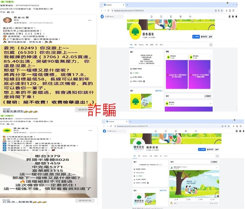 國泰投信遭不明人士於臉書（Facebook）盜用商標及名稱，國泰投信提醒投資人應提高警覺