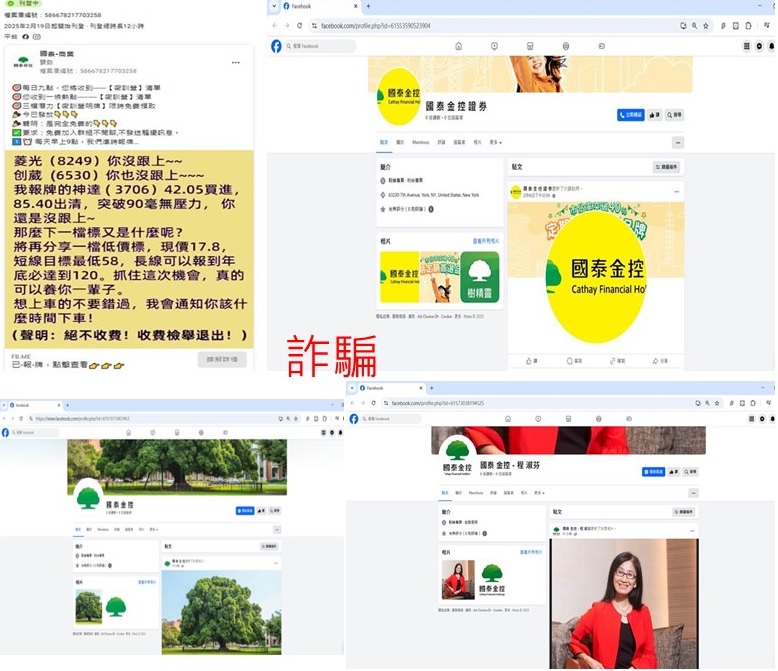 國泰投信遭不明人士於臉書（Facebook）盜用商標及名稱，國泰投信提醒投資人應提高警覺