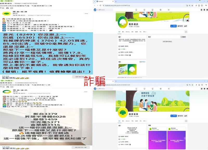 國泰投信遭不明人士於臉書（Facebook）盜用商標及名稱，國泰投信提醒投資人應提高警覺