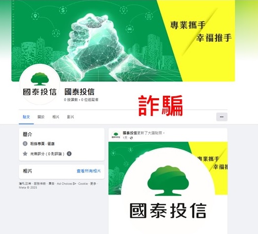 國泰投信遭不明人士於臉書（Facebook）盜用商標及名稱，國泰投信提醒投資人應提高警覺