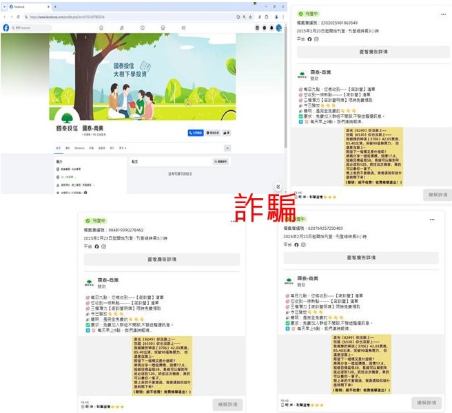 國泰投信遭不明人士於臉書（Facebook）盜用商標及名稱，國泰投信提醒投資人應提高警覺