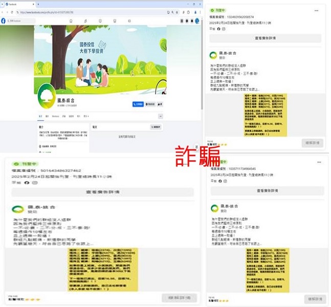國泰投信遭不明人士於臉書（Facebook）盜用商標及名稱，國泰投信提醒投資人應提高警覺