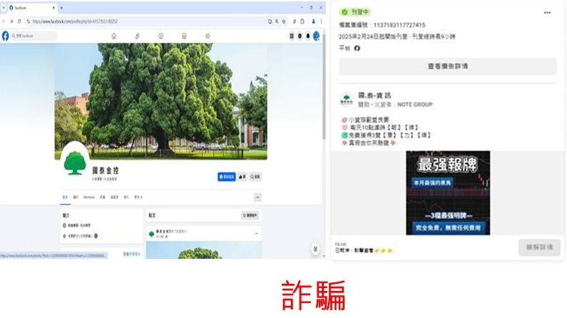 國泰投信遭不明人士於臉書（Facebook）盜用商標及名稱，國泰投信提醒投資人應提高警覺