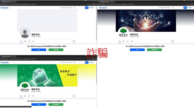 國泰投信遭不明人士於臉書（Facebook）盜用商標及名稱，國泰投信提醒投資人應提高警覺