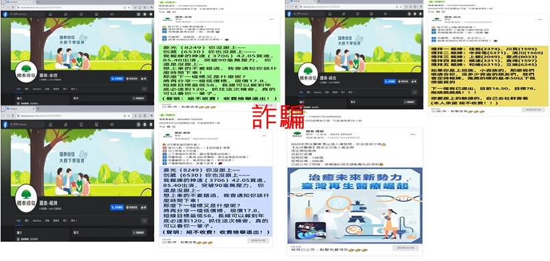 國泰投信遭不明人士於臉書（Facebook）盜用商標及名稱，國泰投信提醒投資人應提高警覺