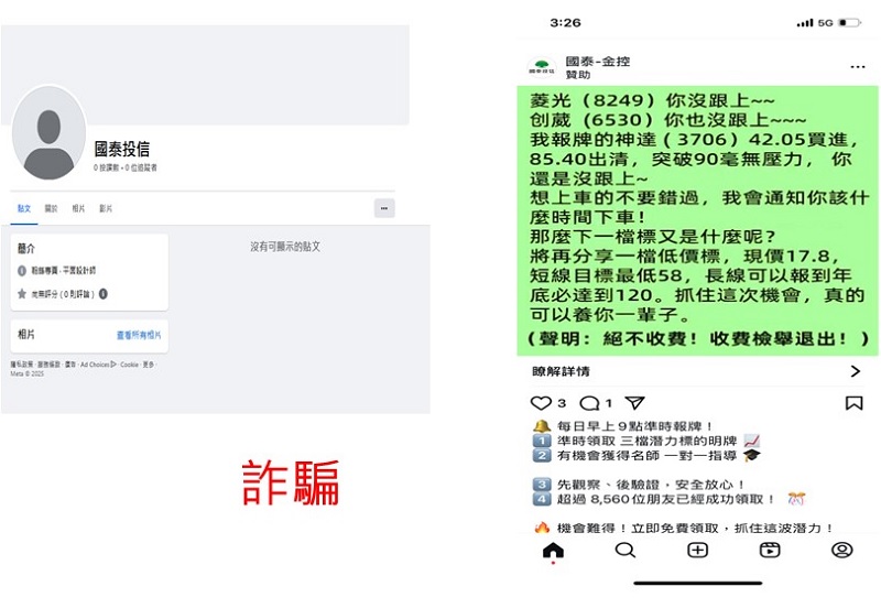 國泰投信遭不明人士於臉書（Facebook）盜用商標及名稱，國泰投信提醒投資人應提高警覺