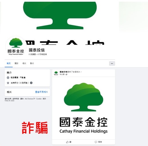 國泰投信遭不明人士於臉書（Facebook）盜用商標及名稱，國泰投信提醒投資人應提高警覺