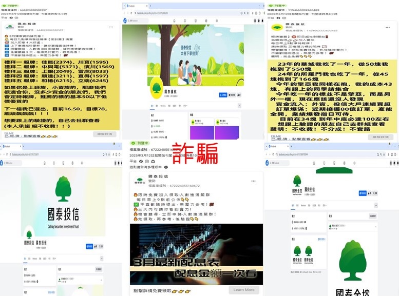 國泰投信遭不明人士於臉書（Facebook）盜用商標及名稱，國泰投信提醒投資人應提高警覺