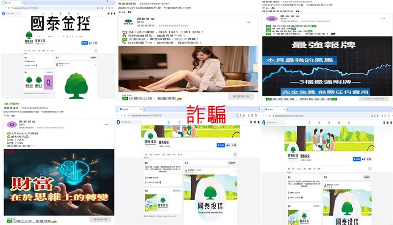 國泰投信遭不明人士於臉書（Facebook）盜用商標及名稱，國泰投信提醒投資人應提高警覺