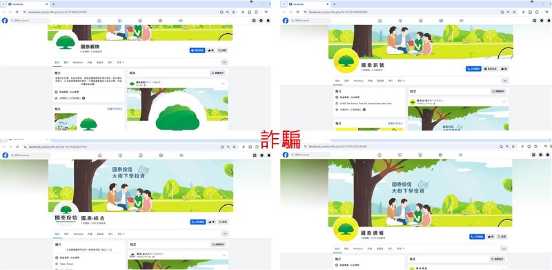 國泰投信遭不明人士於臉書（Facebook）盜用商標及名稱，國泰投信提醒投資人應提高警覺