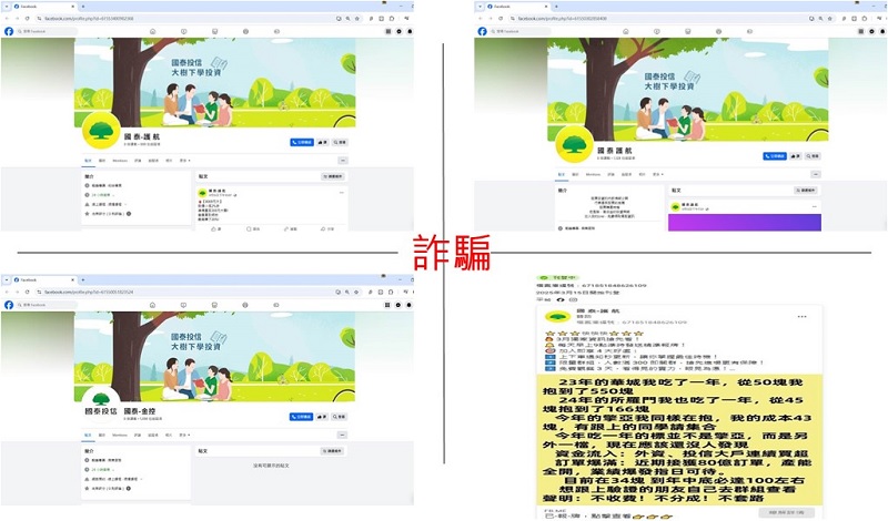 國泰投信遭不明人士於臉書（Facebook）盜用商標及名稱，國泰投信提醒投資人應提高警覺