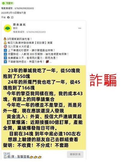 國泰投信遭不明人士於臉書（Facebook）盜用商標及名稱，國泰投信提醒投資人應提高警覺