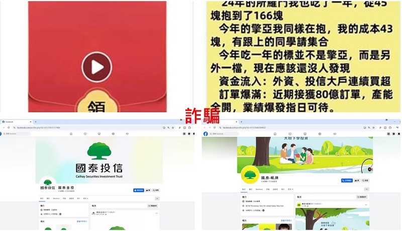 國泰投信遭不明人士於臉書（Facebook）盜用商標及名稱，國泰投信提醒投資人應提高警覺