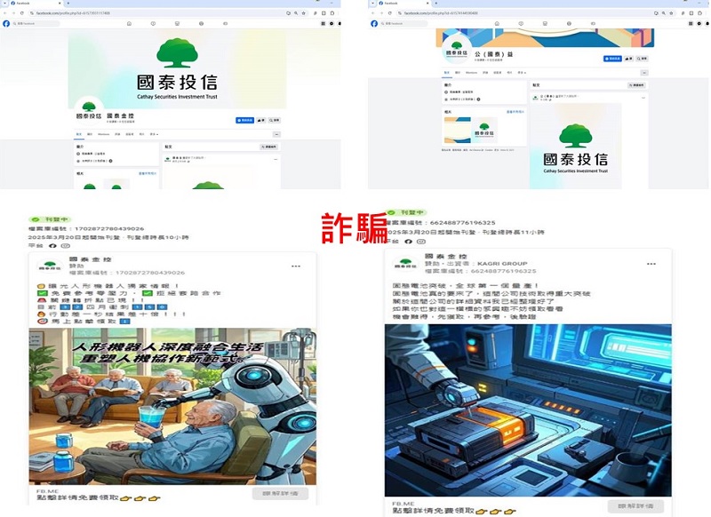 國泰投信遭不明人士於臉書（Facebook）盜用商標及名稱，國泰投信提醒投資人應提高警覺