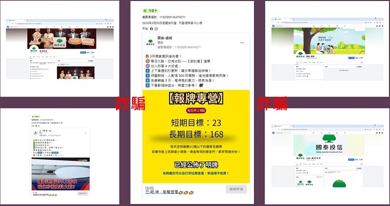 國泰投信遭不明人士於臉書（Facebook）盜用商標及名稱，國泰投信提醒投資人應提高警覺