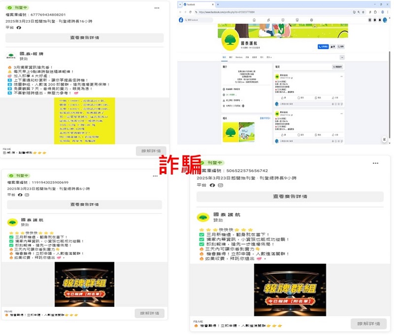 國泰投信遭不明人士於臉書（Facebook）盜用商標及名稱，國泰投信提醒投資人應提高警覺