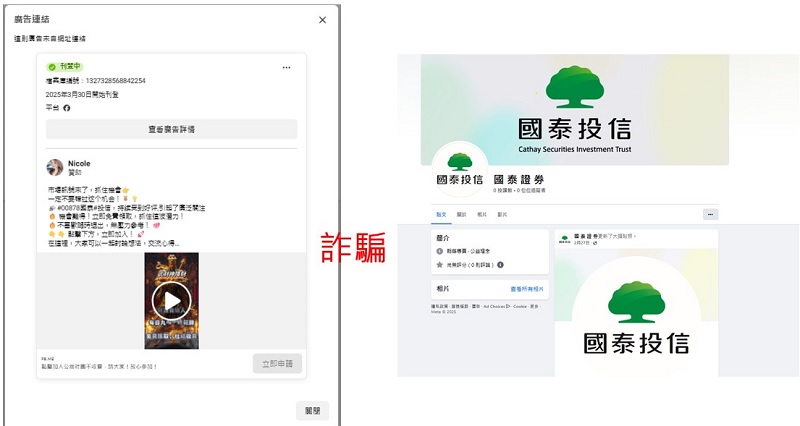 國泰投信遭不明人士於臉書（Facebook）盜用商標及名稱，國泰投信提醒投資人應提高警覺