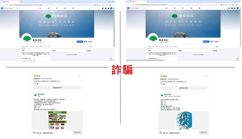 國泰投信遭不明人士於臉書（Facebook）盜用商標及名稱，國泰投信提醒投資人應提高警覺