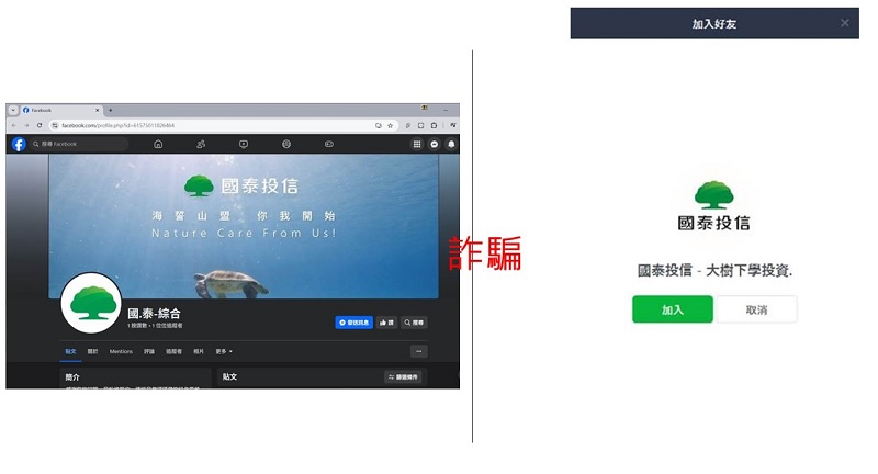 國泰投信遭不明人士於臉書（Facebook）盜用商標及名稱，國泰投信提醒投資人應提高警覺