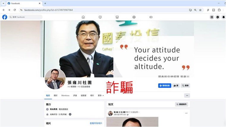 國泰投信遭不明人士於臉書（Facebook）盜用商標及名稱，國泰投信提醒投資人應提高警覺