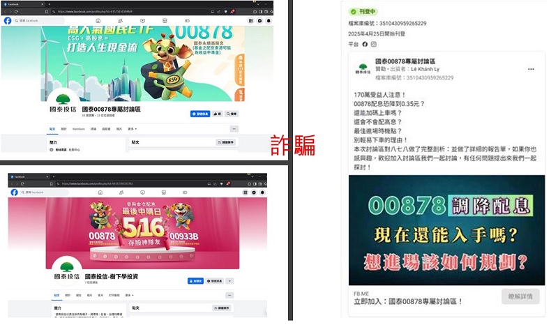 國泰投信遭不明人士於臉書（Facebook）盜用商標及名稱，國泰投信提醒投資人應提高警覺