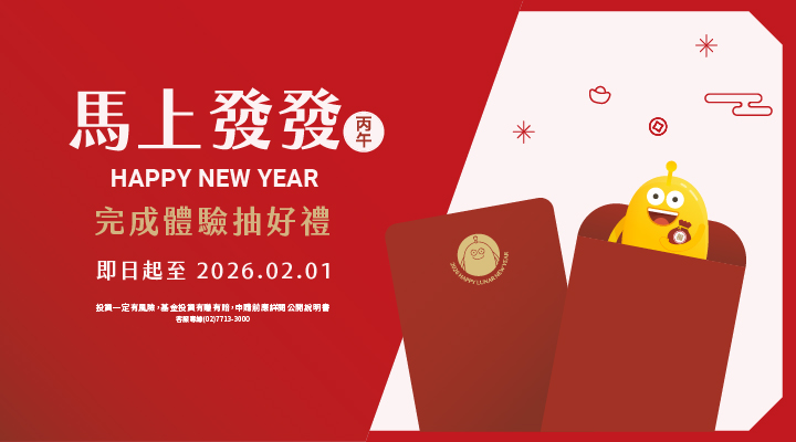 馬上發發，完成體驗抽好禮！｜國泰投信